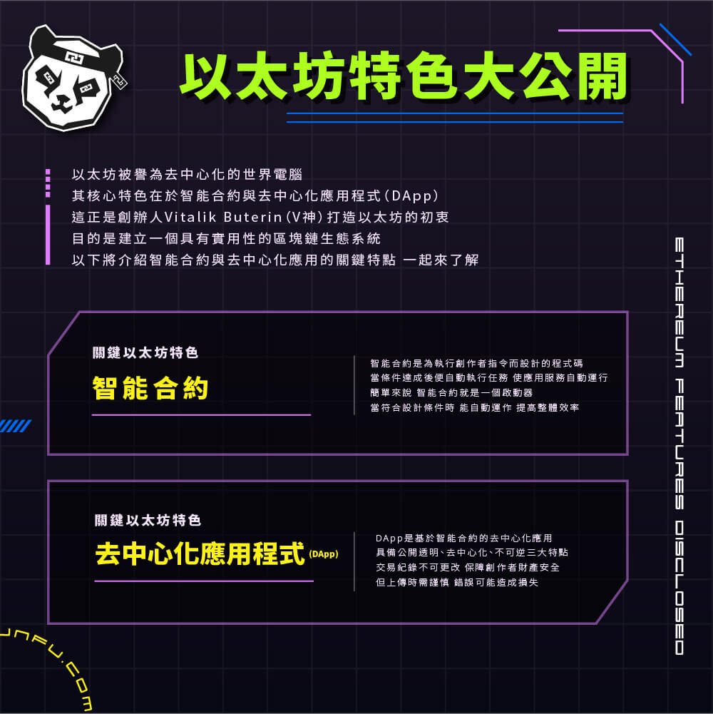 以太坊是去中心化的世界電腦