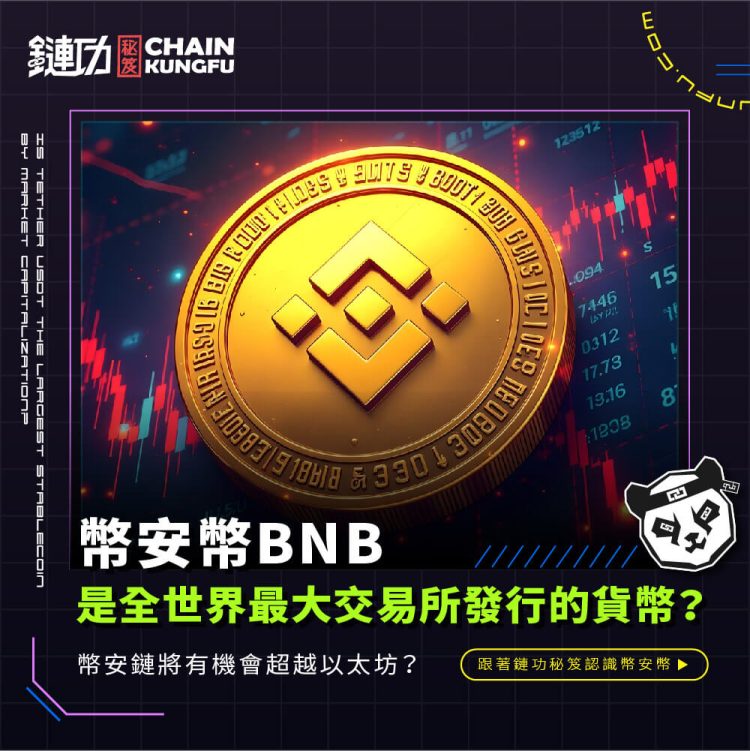 世界上竟然有一種加密貨幣與美元等比例？可知泰達幣USDT是市值最大的穩定幣？聽說買泰達幣就跟買美元功能一樣？