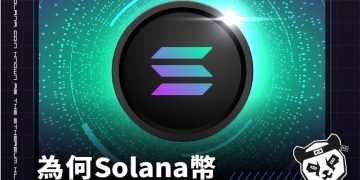 為何Solana幣被譽為以太坊殺手?Sol幣未來發展會一帆風順?