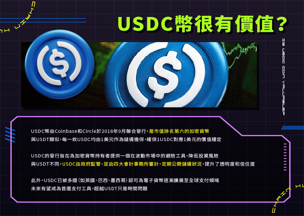 usdc幣比usdt幣更值得投資