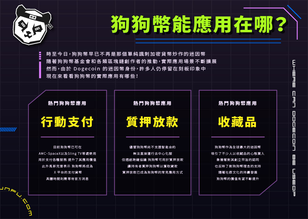 狗狗幣是最強迷因幣