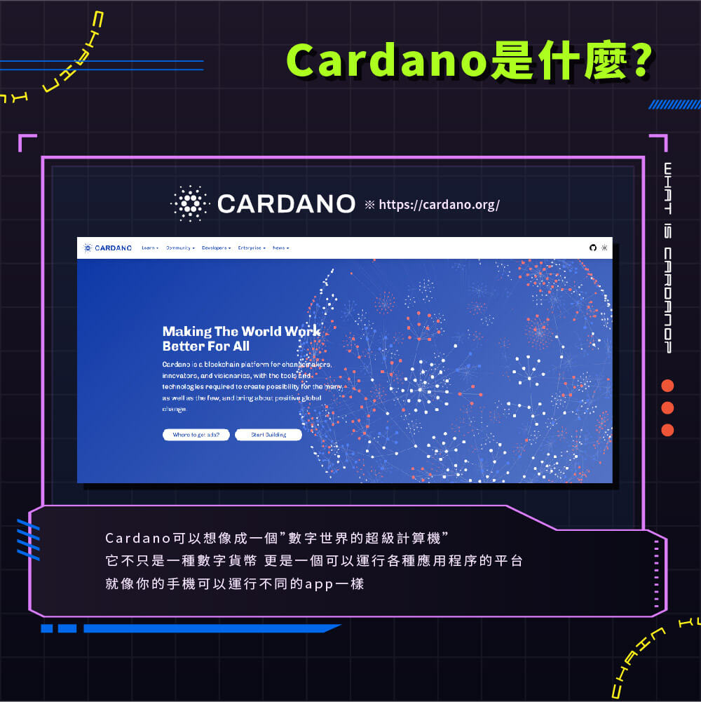 cardano-創新的區塊鏈平台