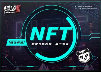 NFT:數位世界的獨一無二資產