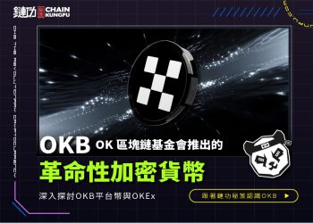 OKB:OK 區塊鏈基金會推出的革命性加密貨幣